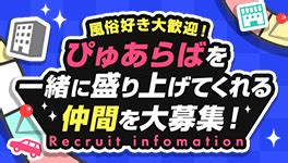 【2024年】ぴゅあらば厳選！八戸の手コキ･オナクラを徹底リ。